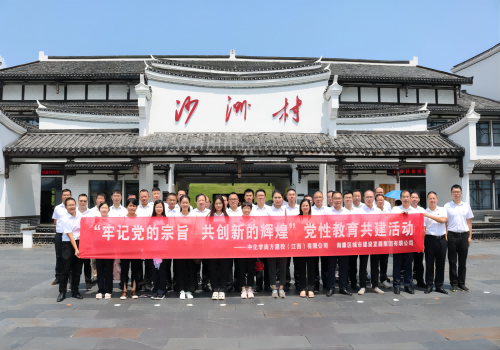 中國化學江西公司 南康城發集團開展“牢記黨的宗旨，共創新的輝煌”黨性教育共建活動